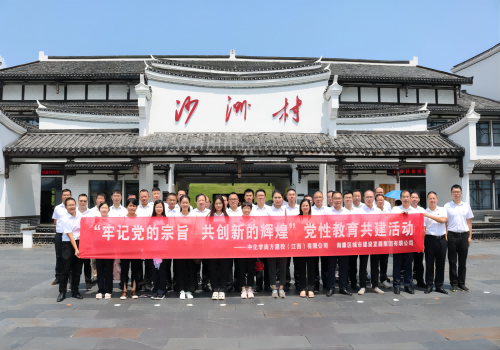 中國化學江西公司 南康城發集團開展“牢記黨的宗旨，共創新的輝煌”黨性教育共建活動